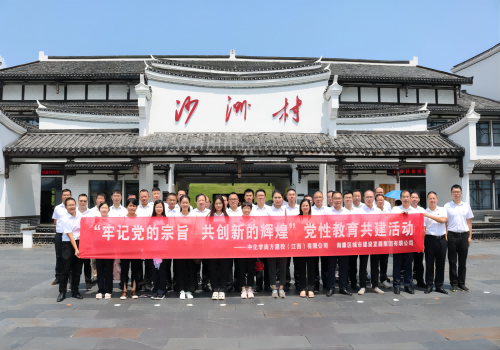 中國化學江西公司 南康城發集團開展“牢記黨的宗旨，共創新的輝煌”黨性教育共建活動